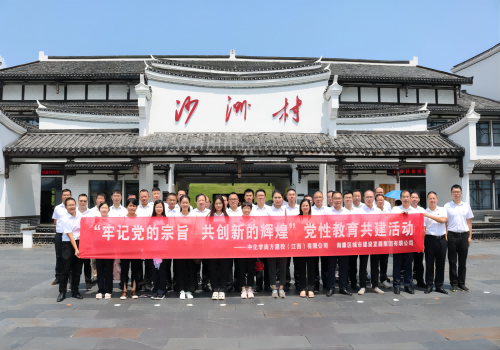 中國化學江西公司 南康城發集團開展“牢記黨的宗旨，共創新的輝煌”黨性教育共建活動